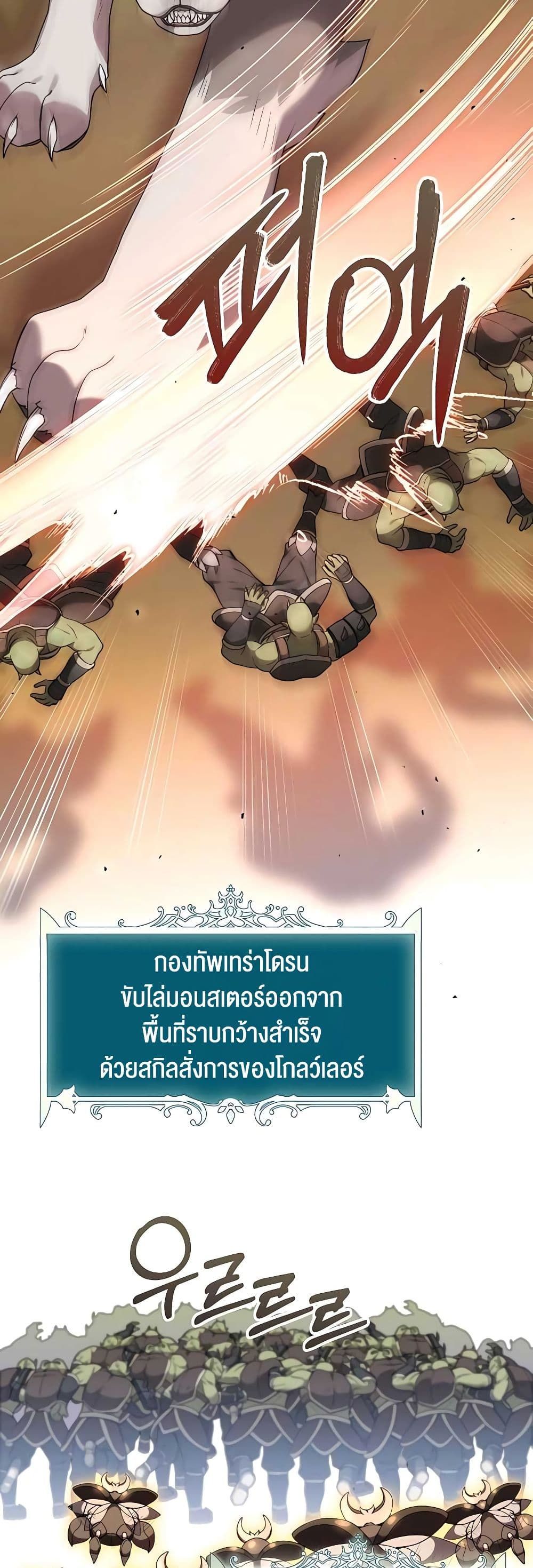 Hunter World’s Gardener ตอนที่ 24 27