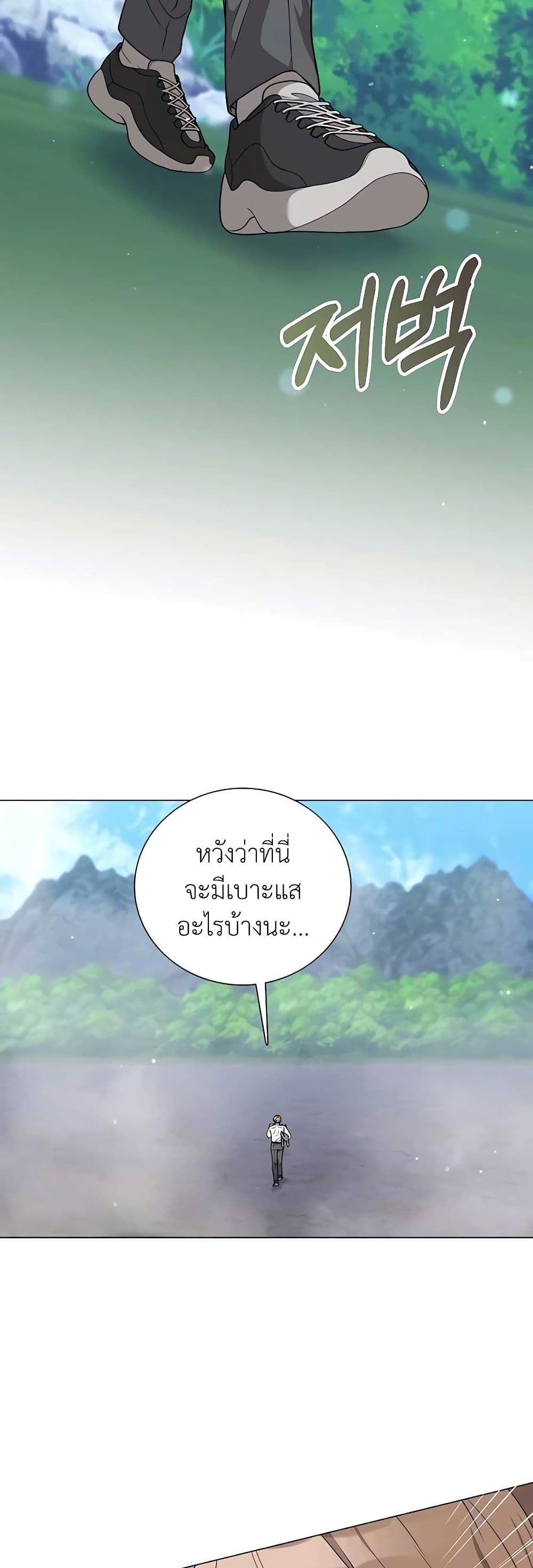 Hunter World’s Gardener ตอนที่ 24 34
