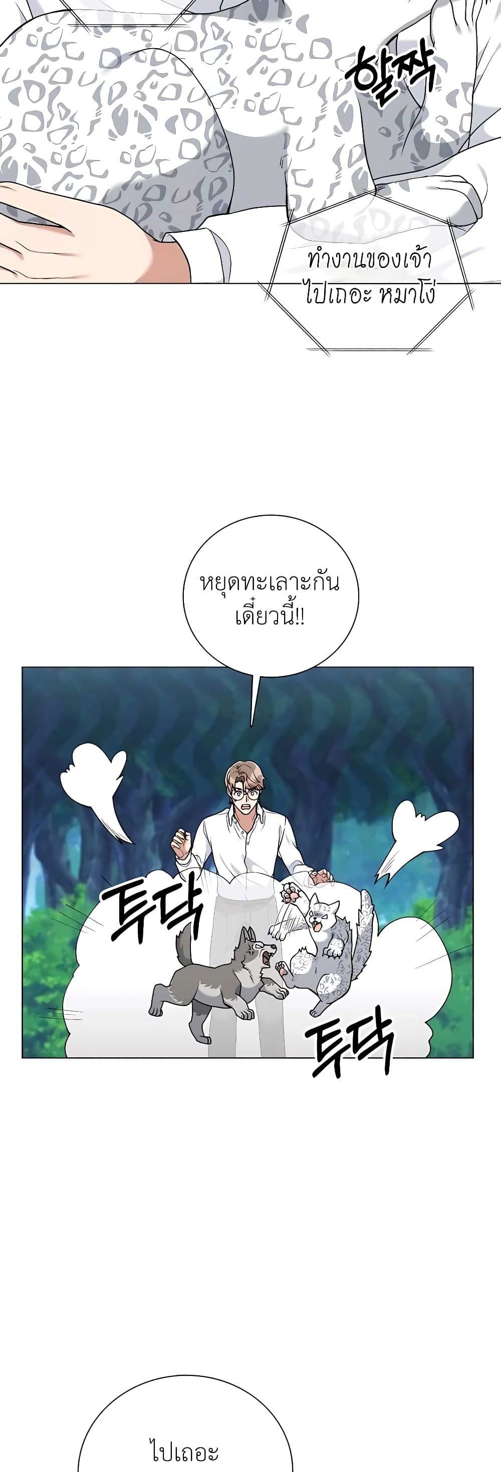 Hunter World’s Gardener ตอนที่ 24 32