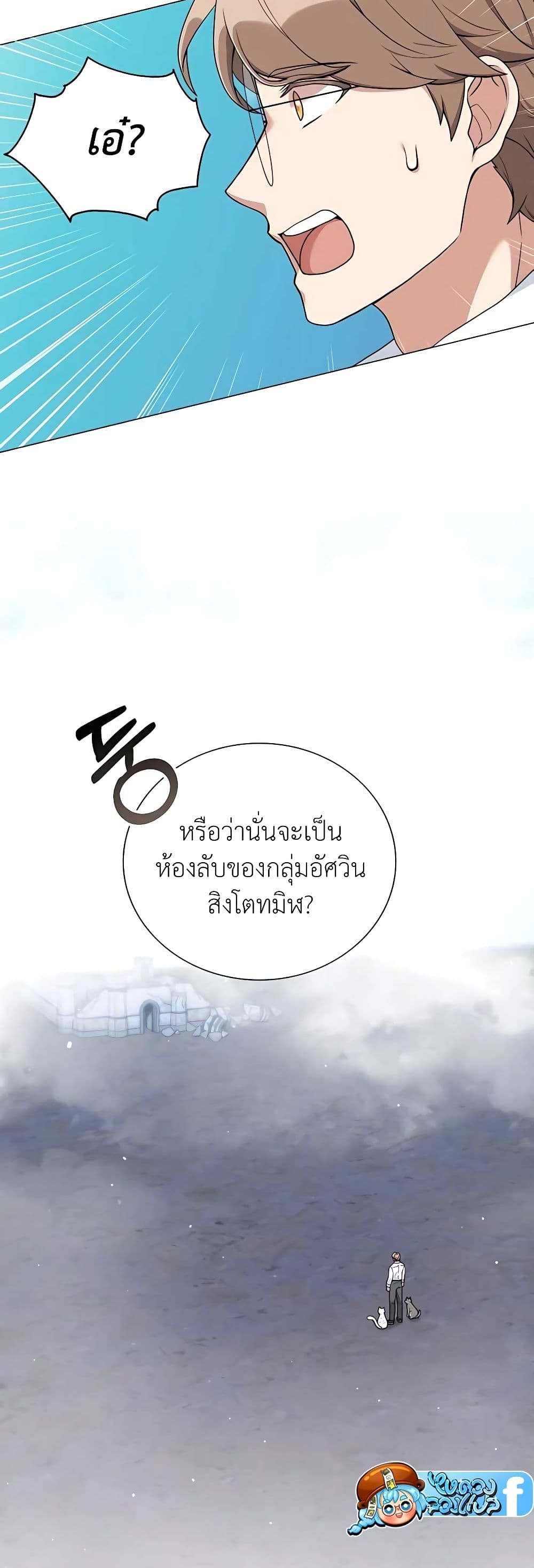 Hunter World’s Gardener ตอนที่ 24 35