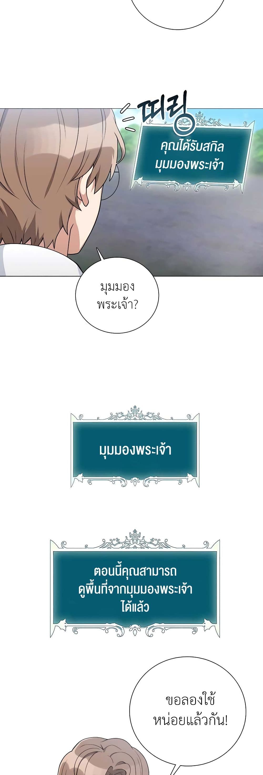 Hunter World’s Gardener ตอนที่ 24 39