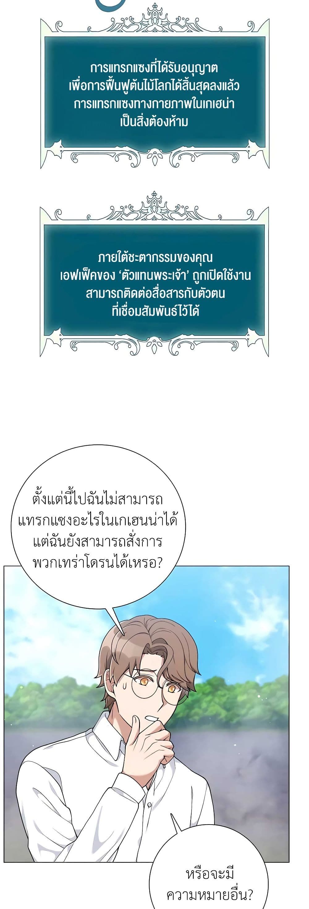 Hunter World’s Gardener ตอนที่ 24 38