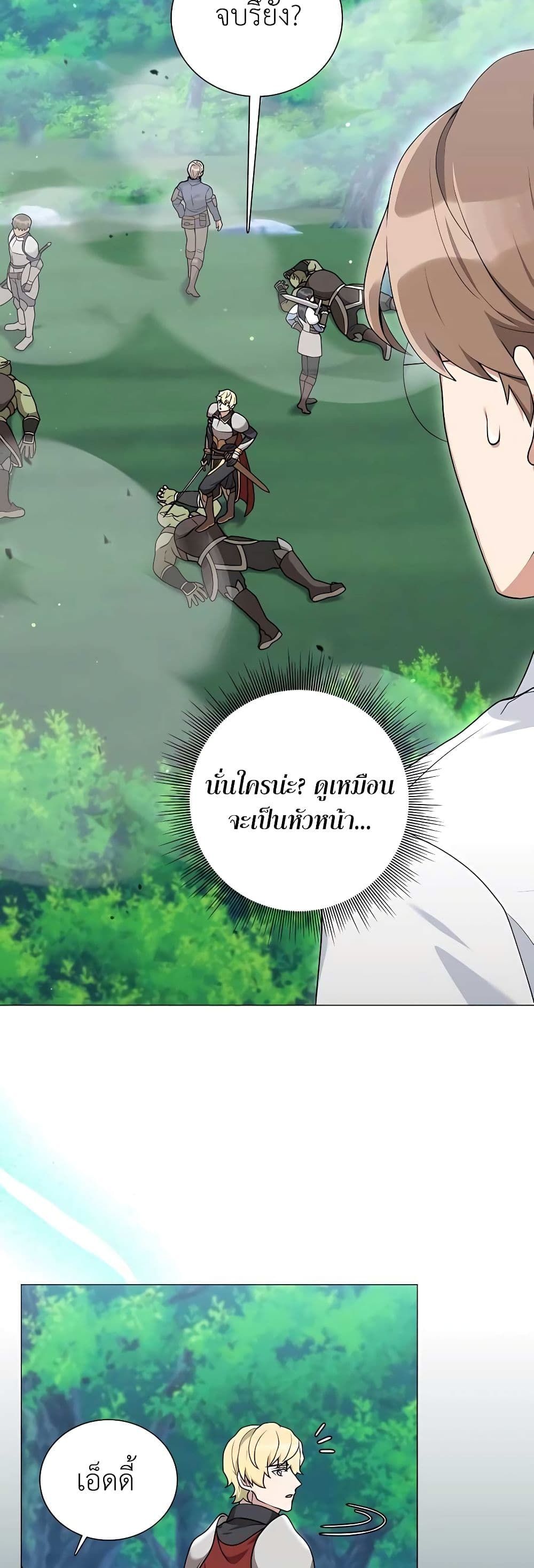 Hunter World’s Gardener ตอนที่ 24 47