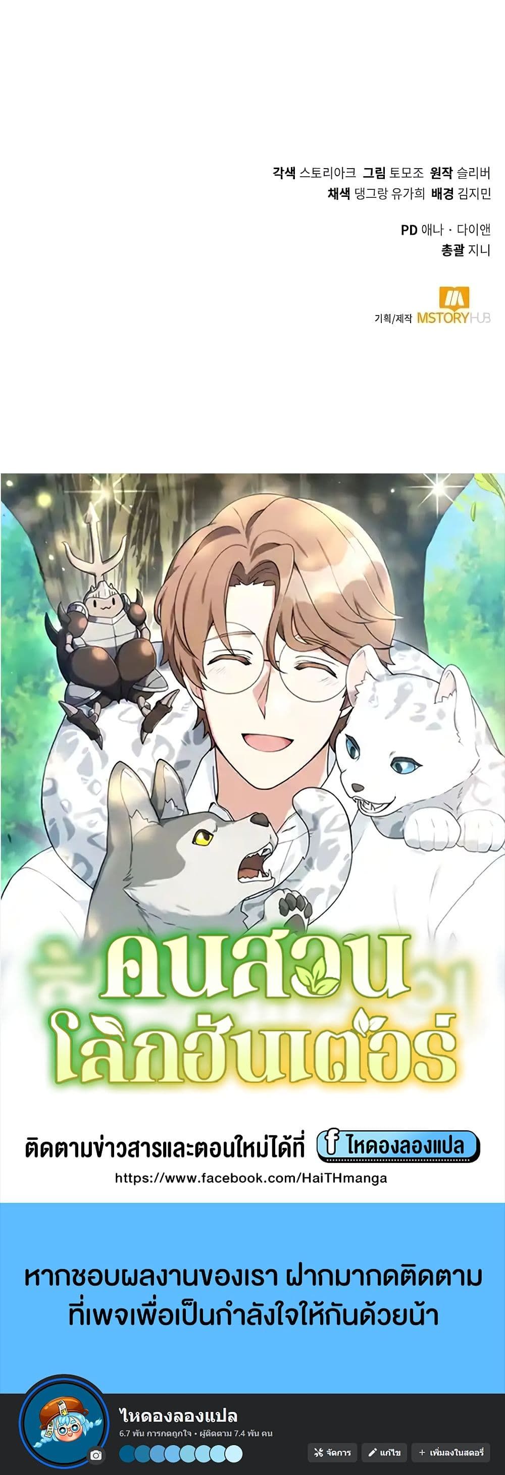 Hunter World’s Gardener ตอนที่ 24 50