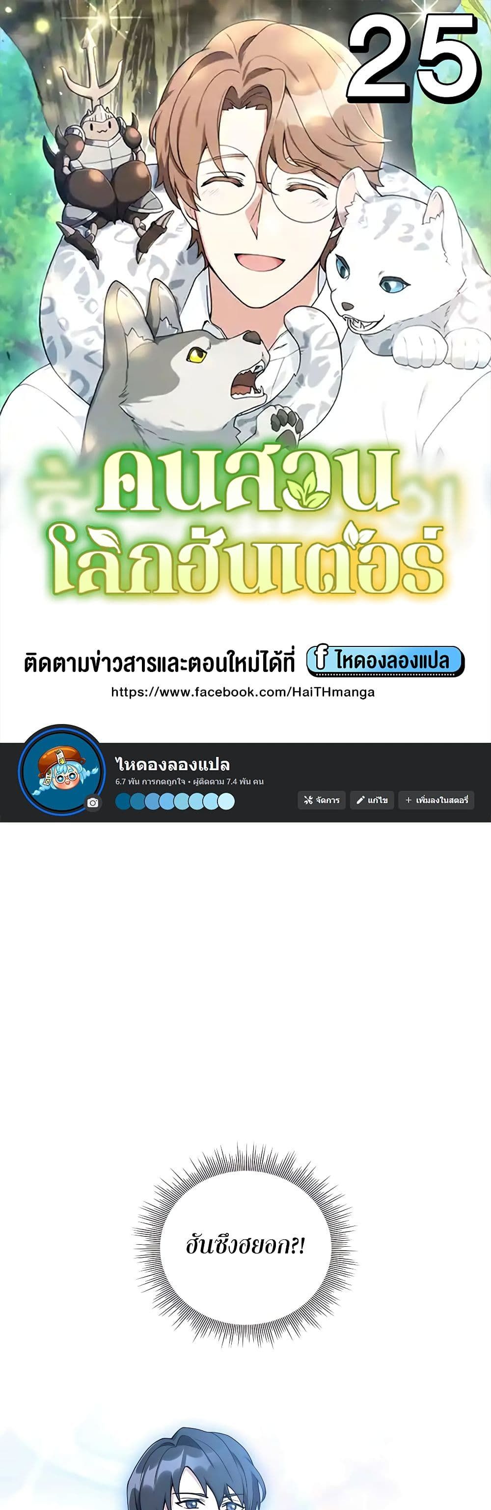 Hunter World’s Gardener ตอนที่ 25 1