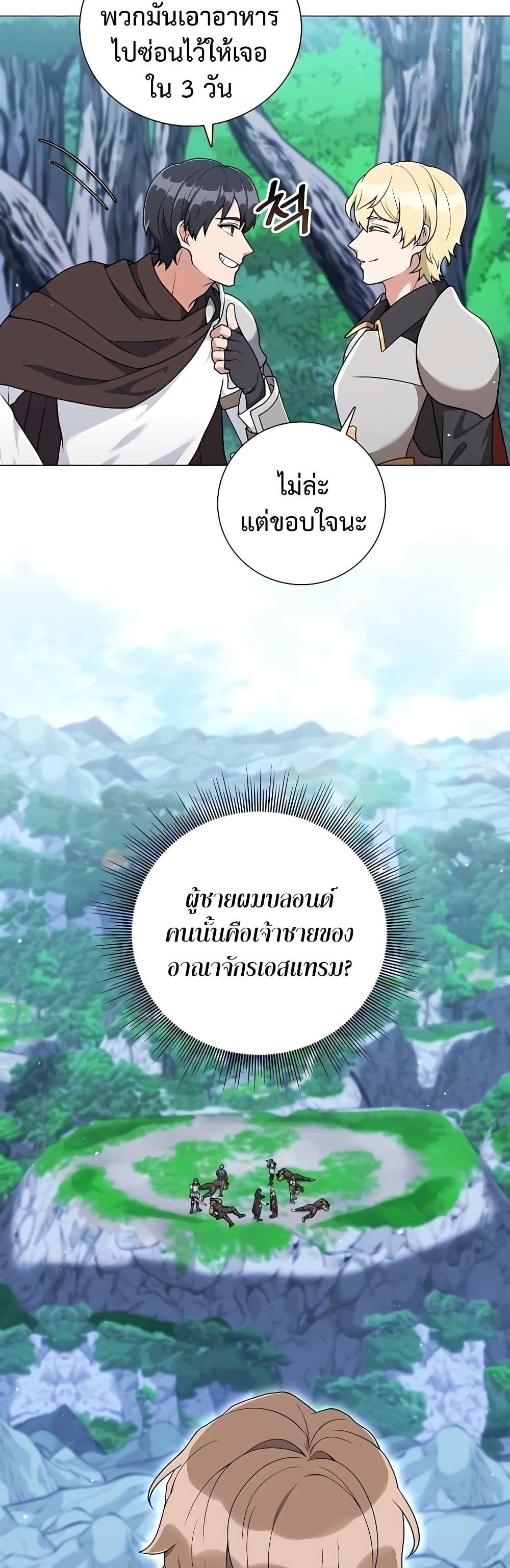 Hunter World’s Gardener ตอนที่ 25 6