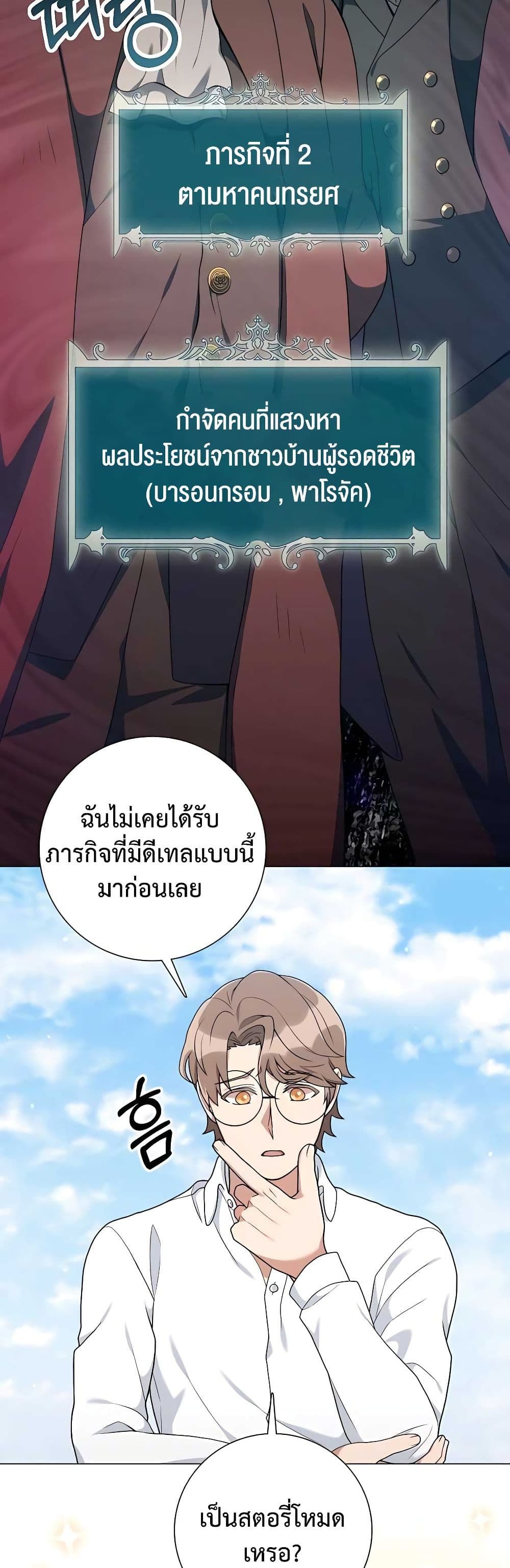 Hunter World’s Gardener ตอนที่ 25 10