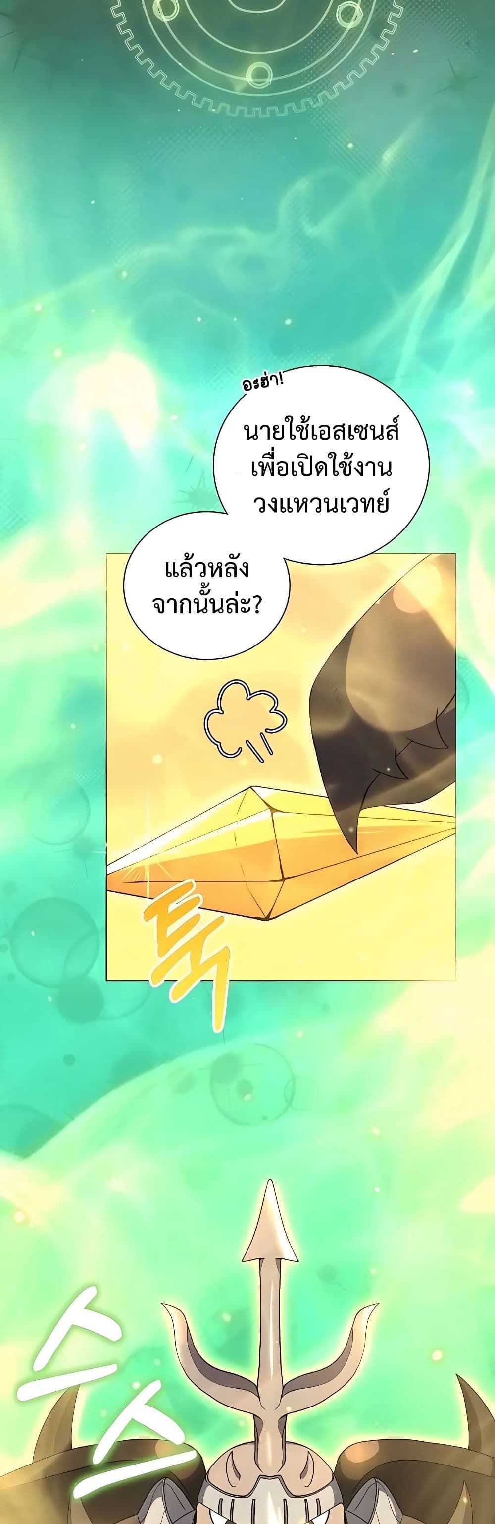 Hunter World’s Gardener ตอนที่ 25 18