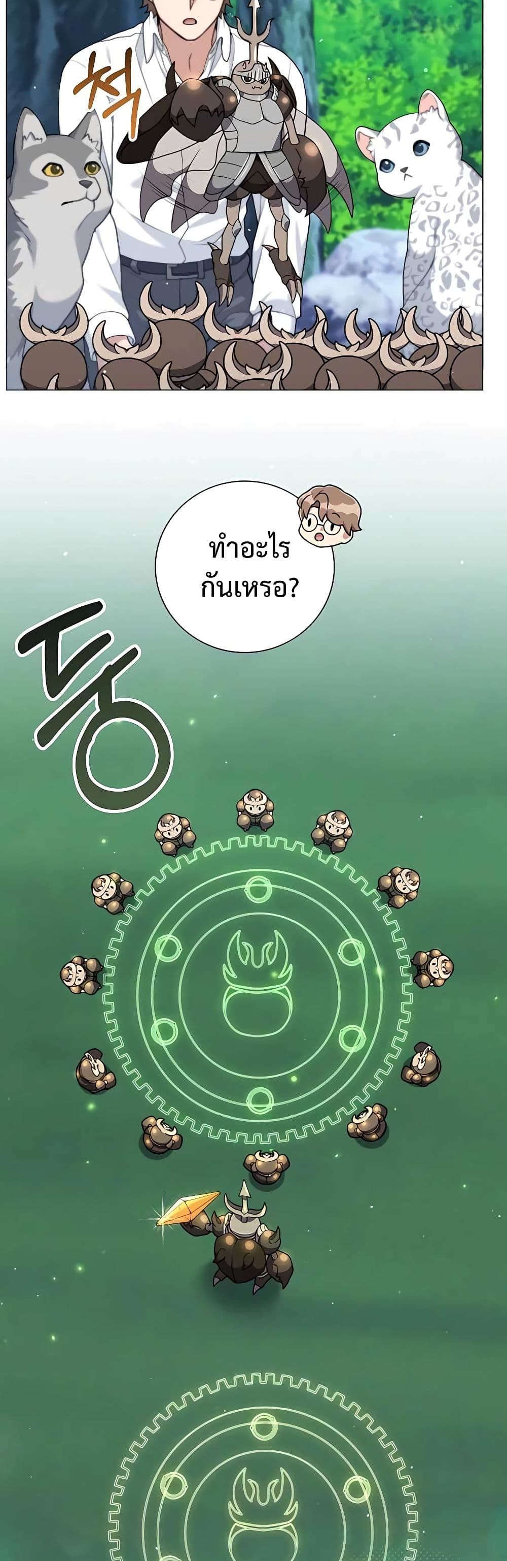 Hunter World’s Gardener ตอนที่ 25 17