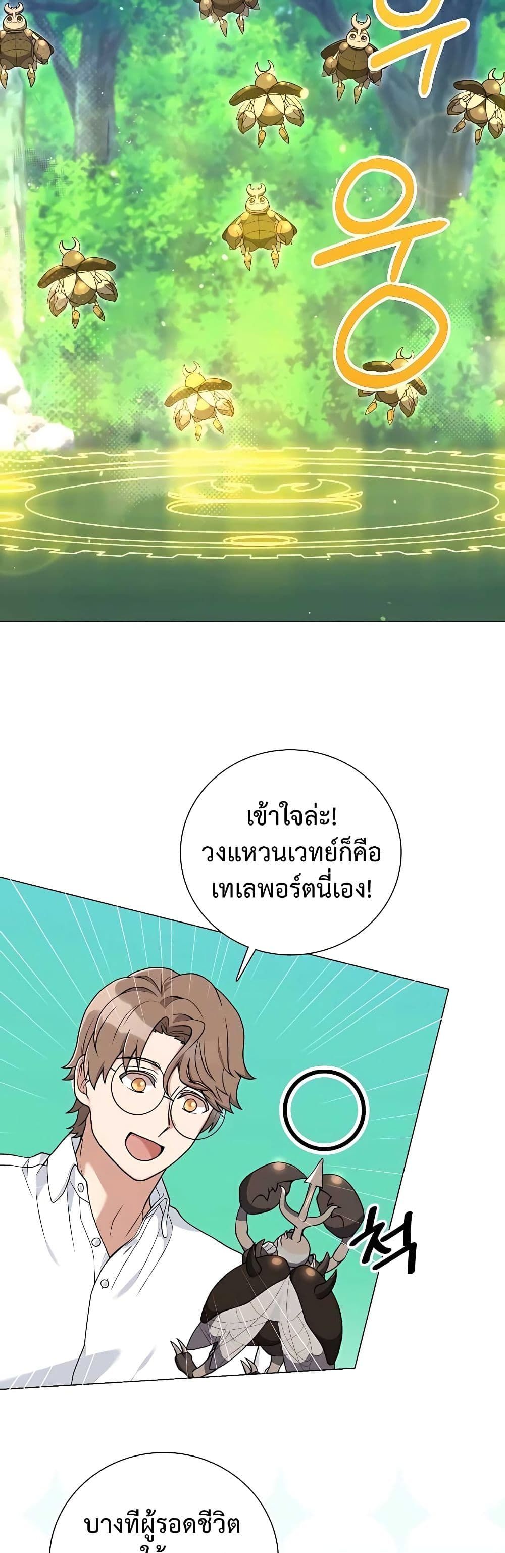 Hunter World’s Gardener ตอนที่ 25 23