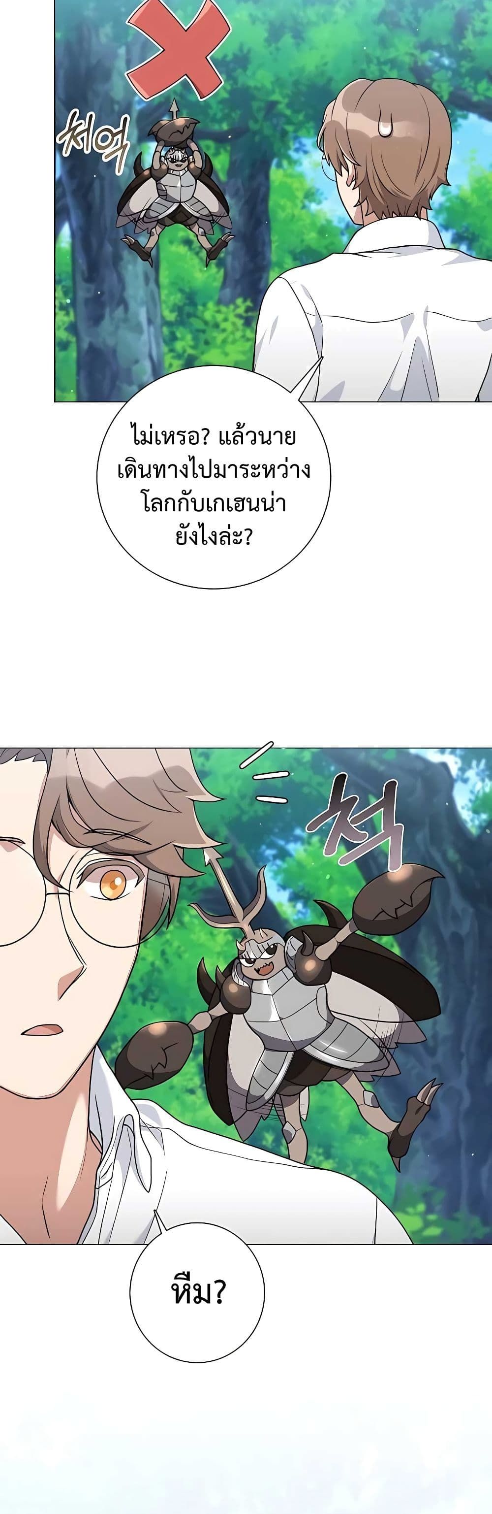 Hunter World’s Gardener ตอนที่ 25 26