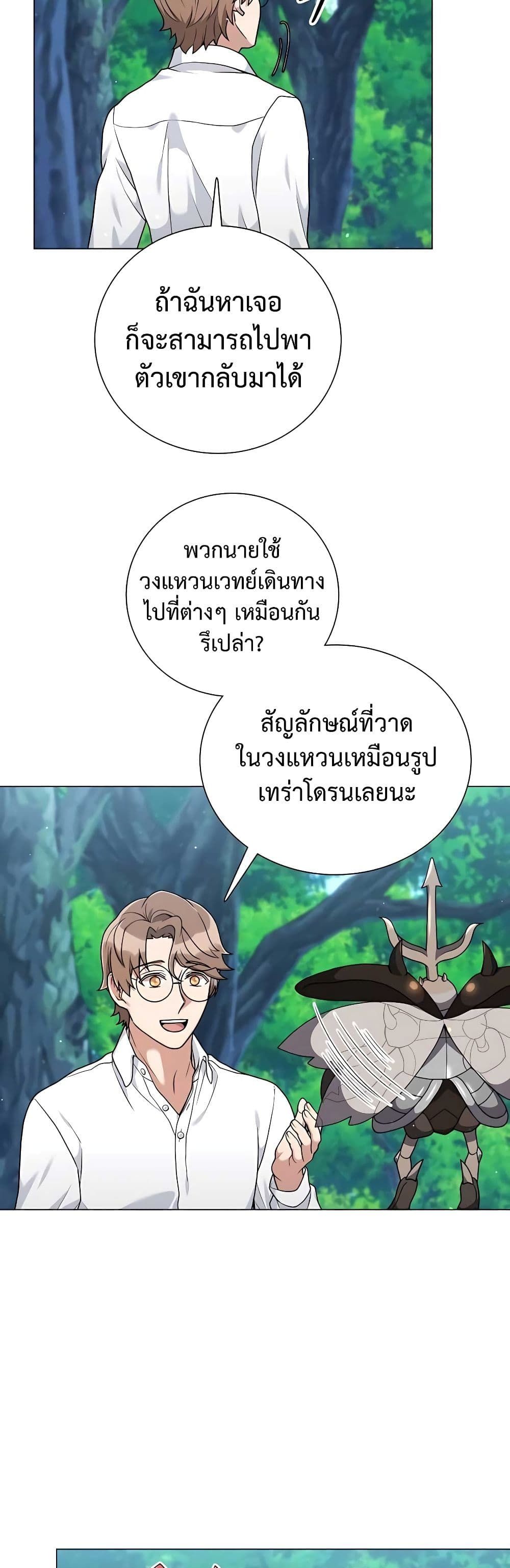 Hunter World’s Gardener ตอนที่ 25 25