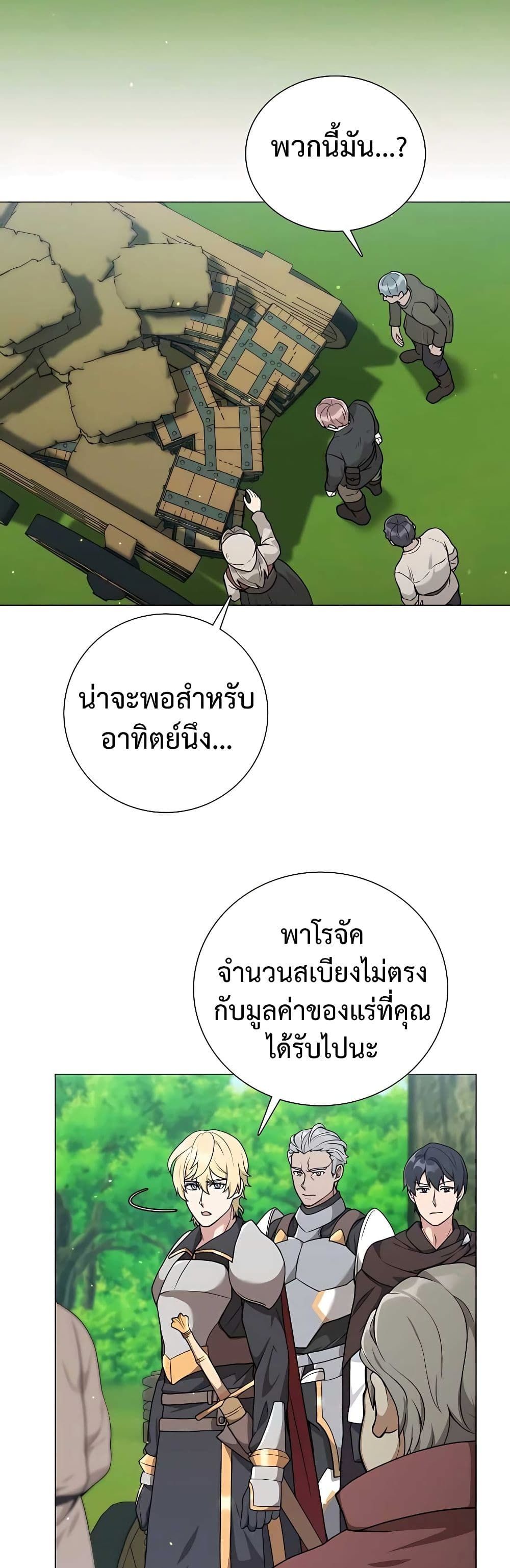 Hunter World’s Gardener ตอนที่ 25 31