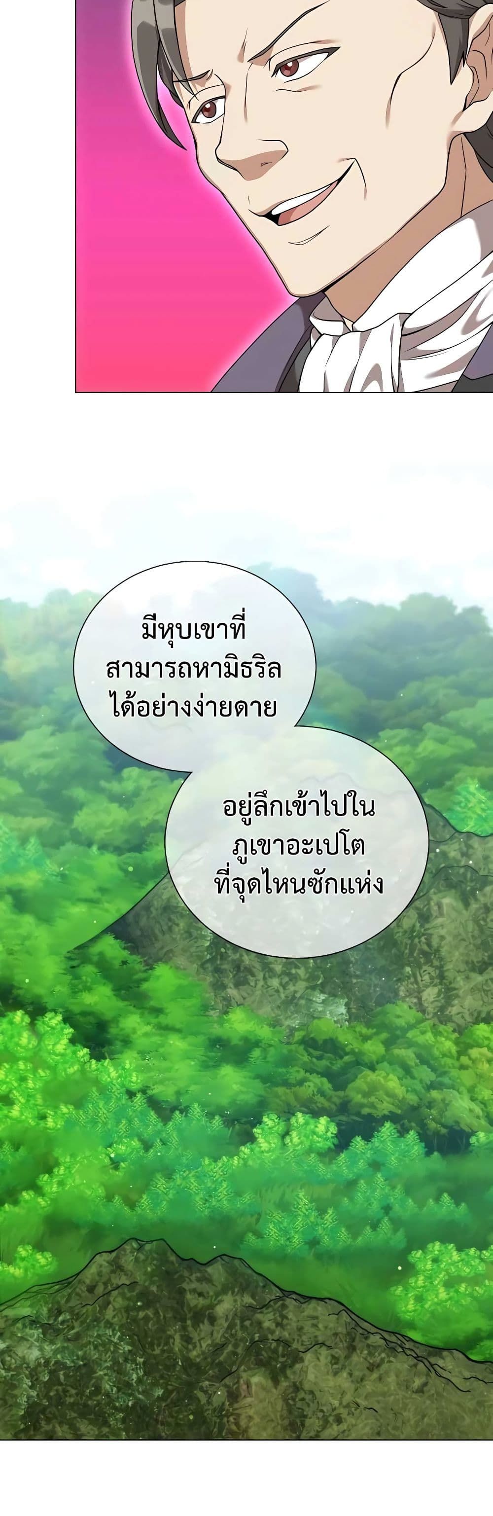 Hunter World’s Gardener ตอนที่ 25 37