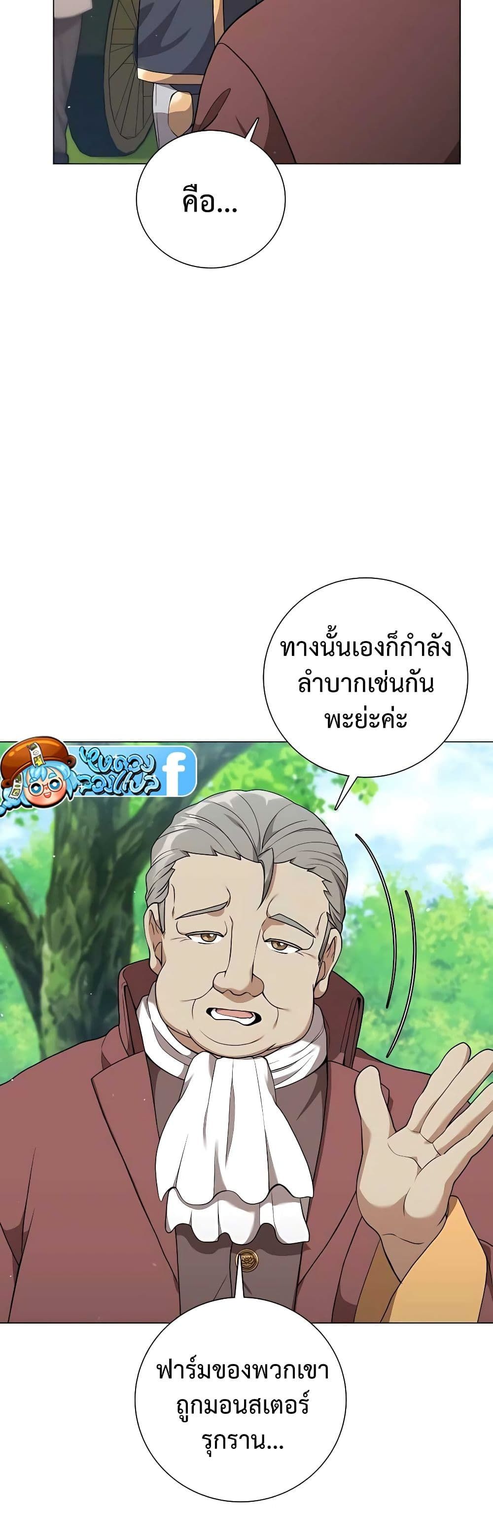 Hunter World’s Gardener ตอนที่ 25 32