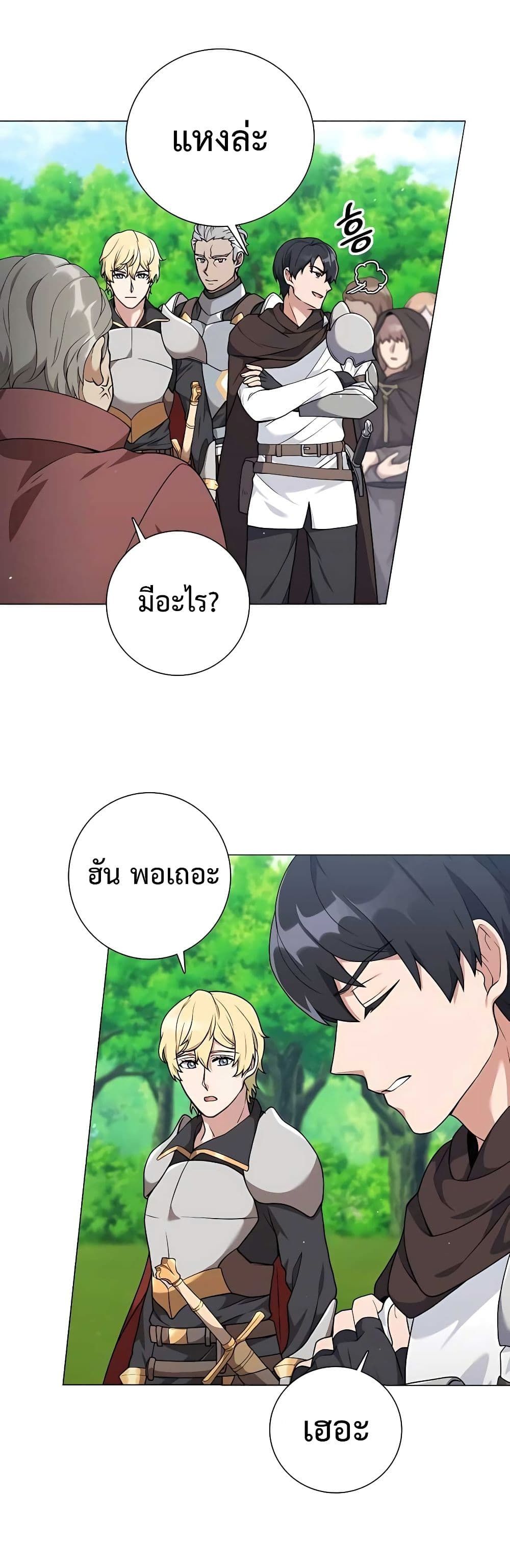 Hunter World’s Gardener ตอนที่ 25 33