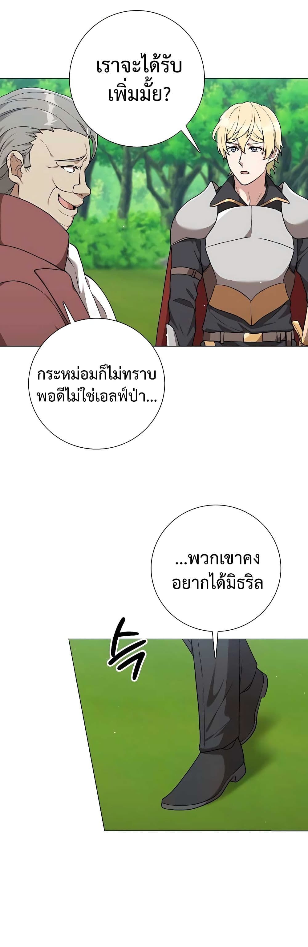 Hunter World’s Gardener ตอนที่ 25 34