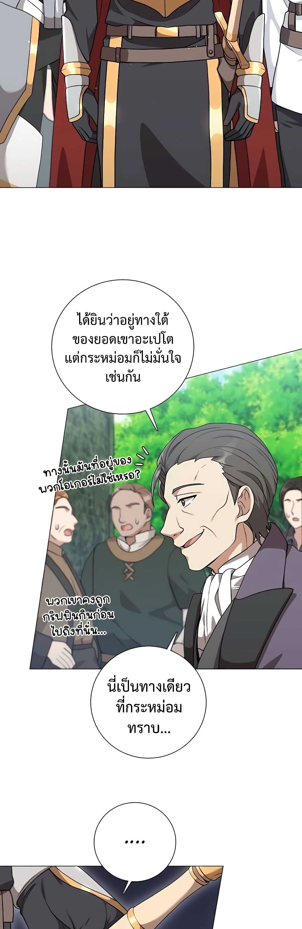 Hunter World’s Gardener ตอนที่ 25 40