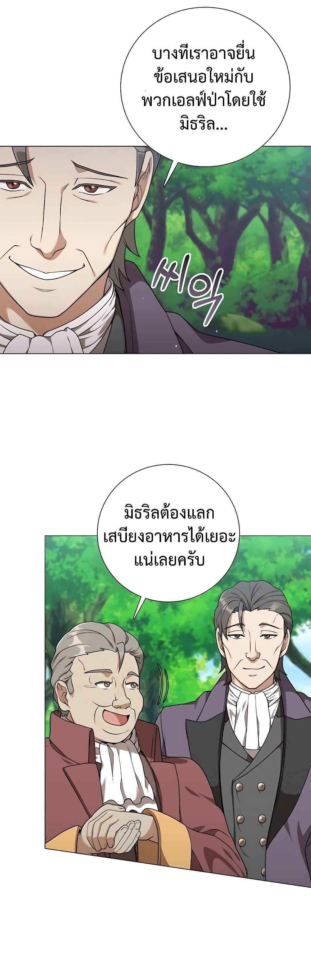 Hunter World’s Gardener ตอนที่ 25 38