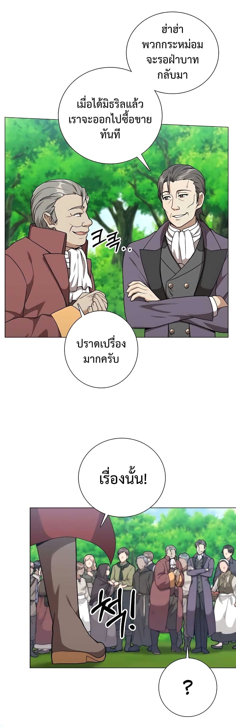 Hunter World’s Gardener ตอนที่ 25 43