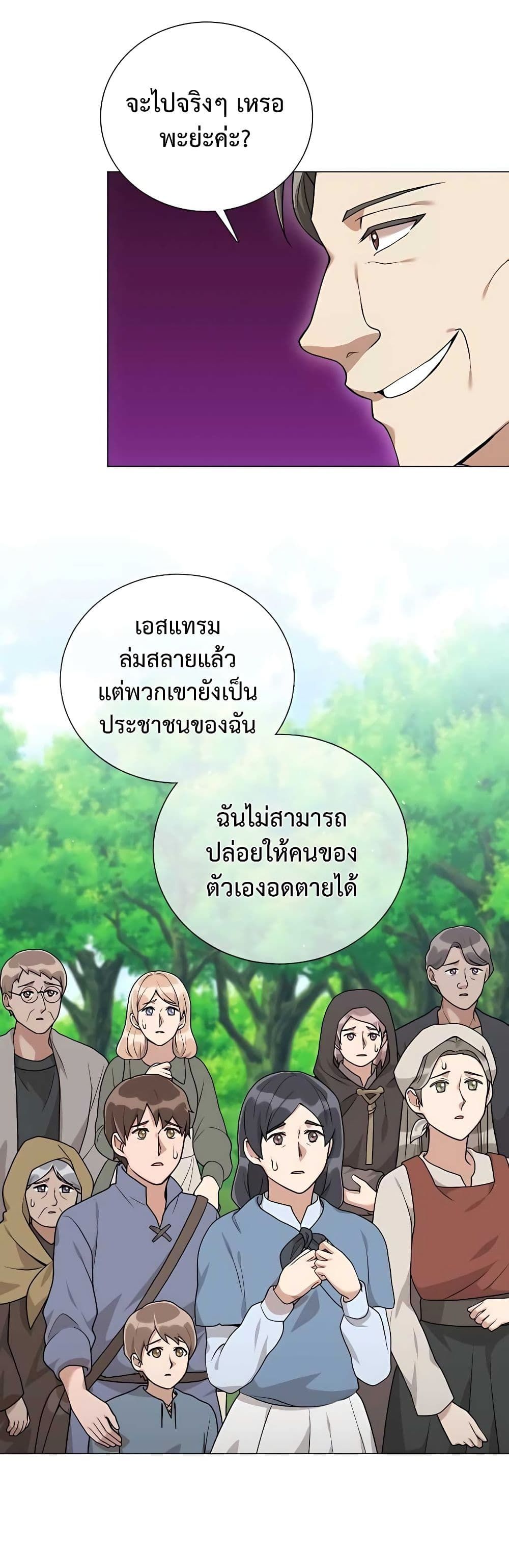 Hunter World’s Gardener ตอนที่ 25 42