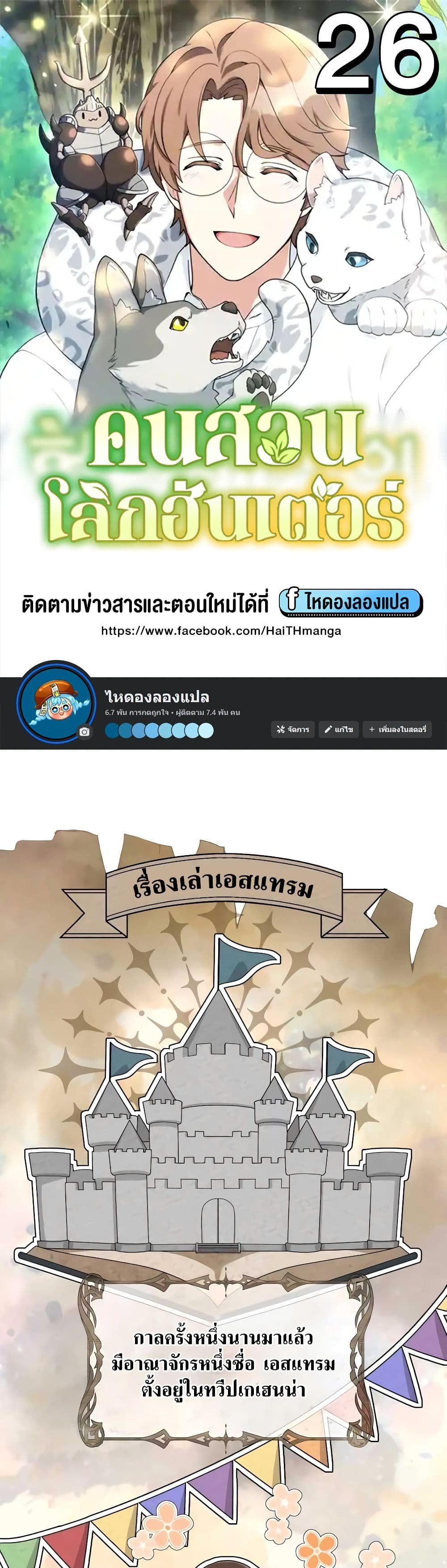 Hunter World’s Gardener ตอนที่ 26 1