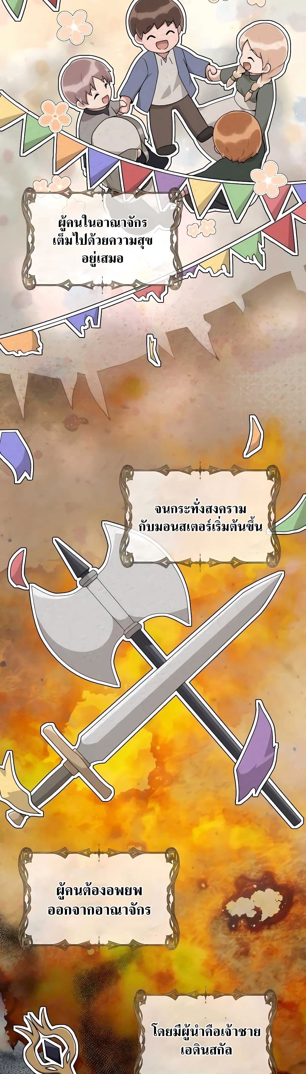 Hunter World’s Gardener ตอนที่ 26 2