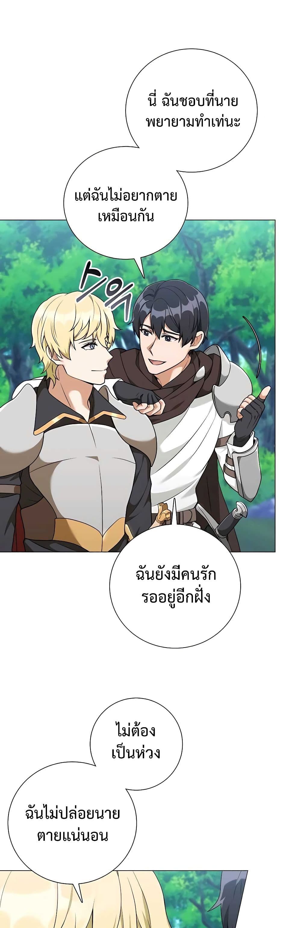 Hunter World’s Gardener ตอนที่ 25 46