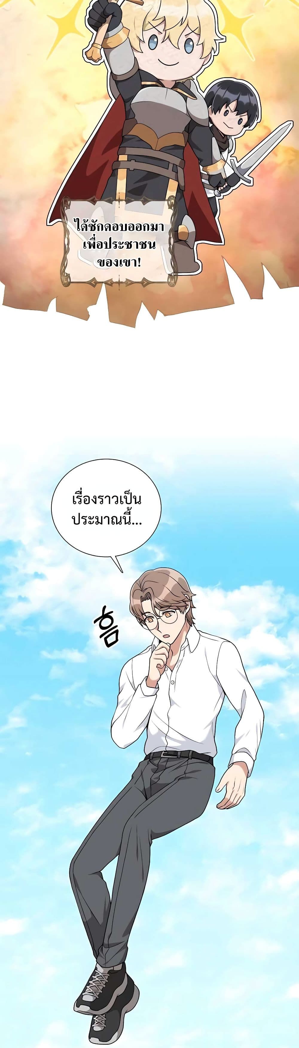 Hunter World’s Gardener ตอนที่ 26 5
