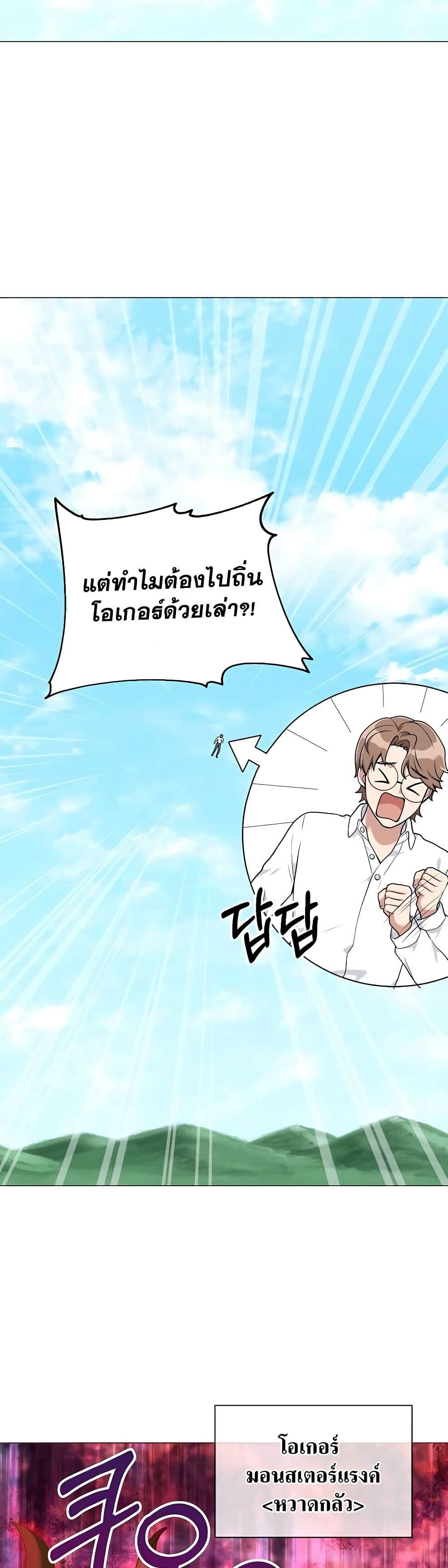 Hunter World’s Gardener ตอนที่ 26 6