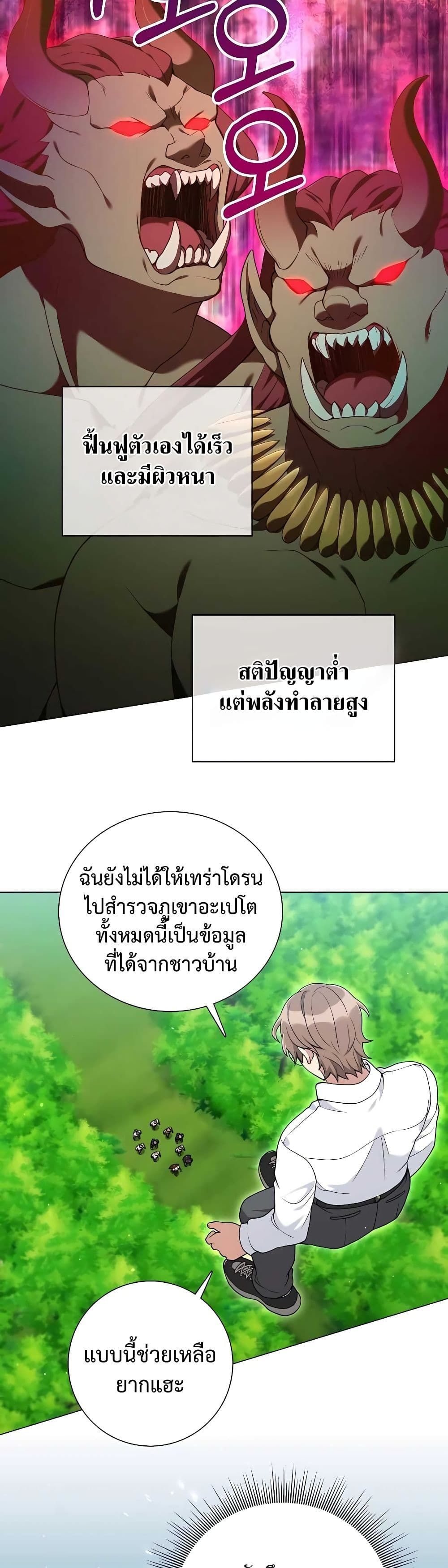 Hunter World’s Gardener ตอนที่ 26 7