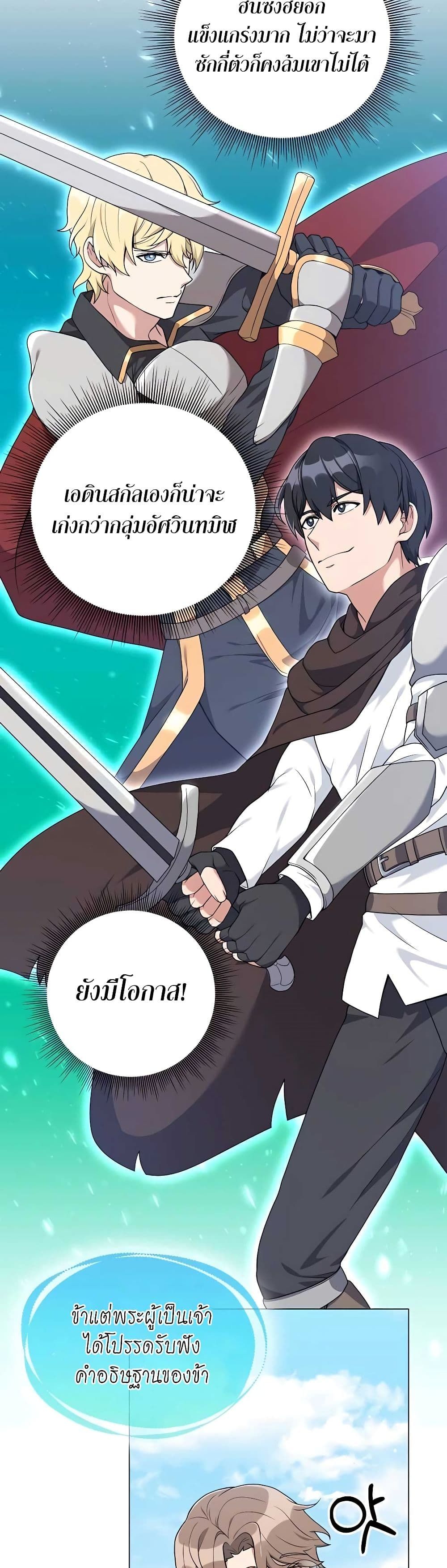 Hunter World’s Gardener ตอนที่ 26 8