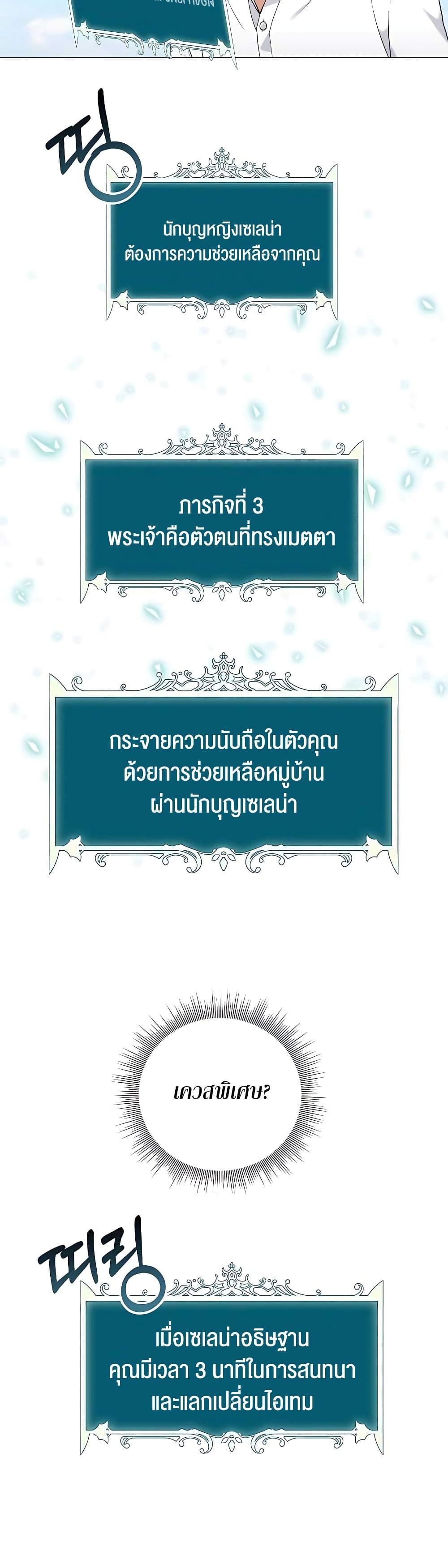 Hunter World’s Gardener ตอนที่ 26 11