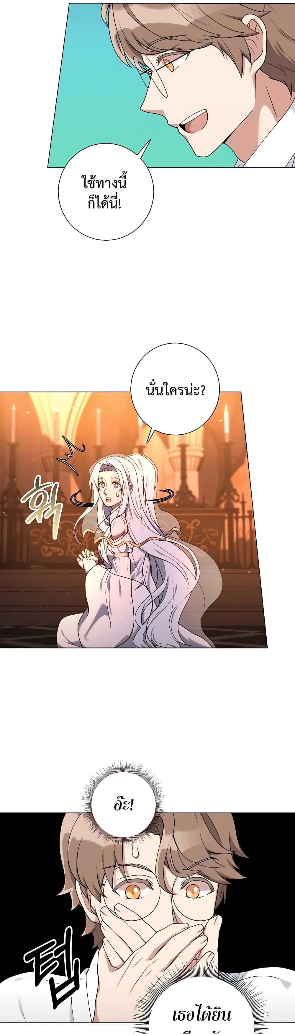 Hunter World’s Gardener ตอนที่ 26 12