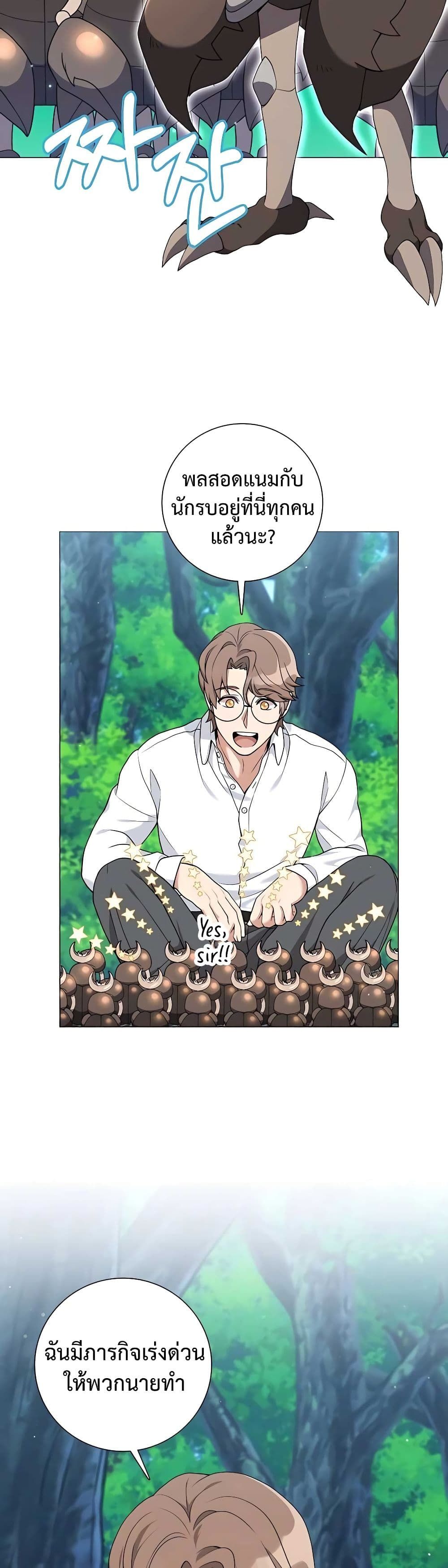 Hunter World’s Gardener ตอนที่ 26 16
