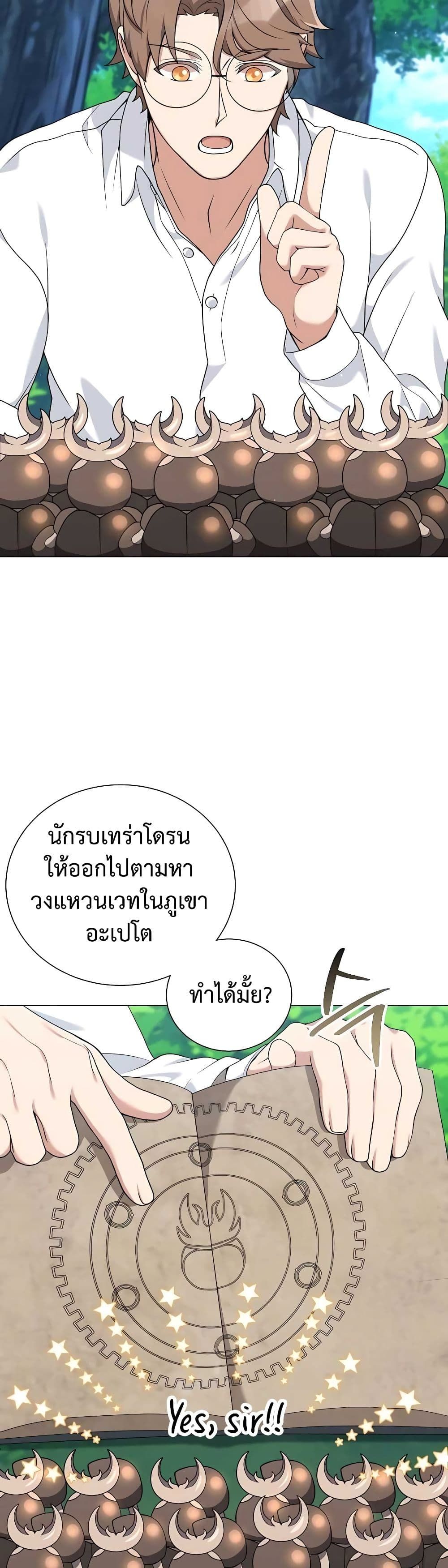 Hunter World’s Gardener ตอนที่ 26 17
