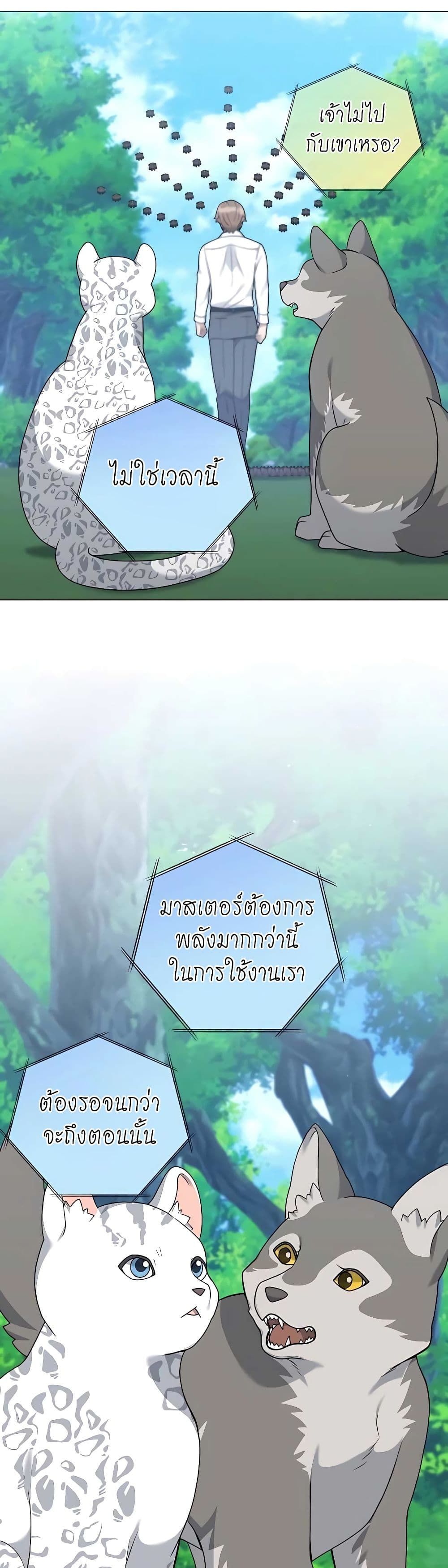 Hunter World’s Gardener ตอนที่ 26 21