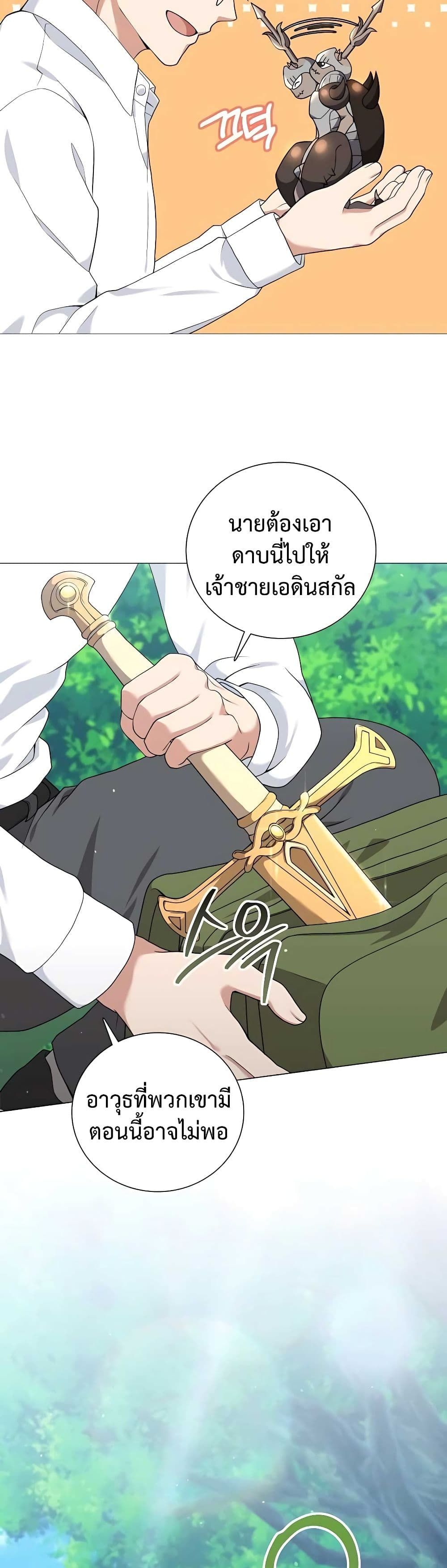 Hunter World’s Gardener ตอนที่ 26 19