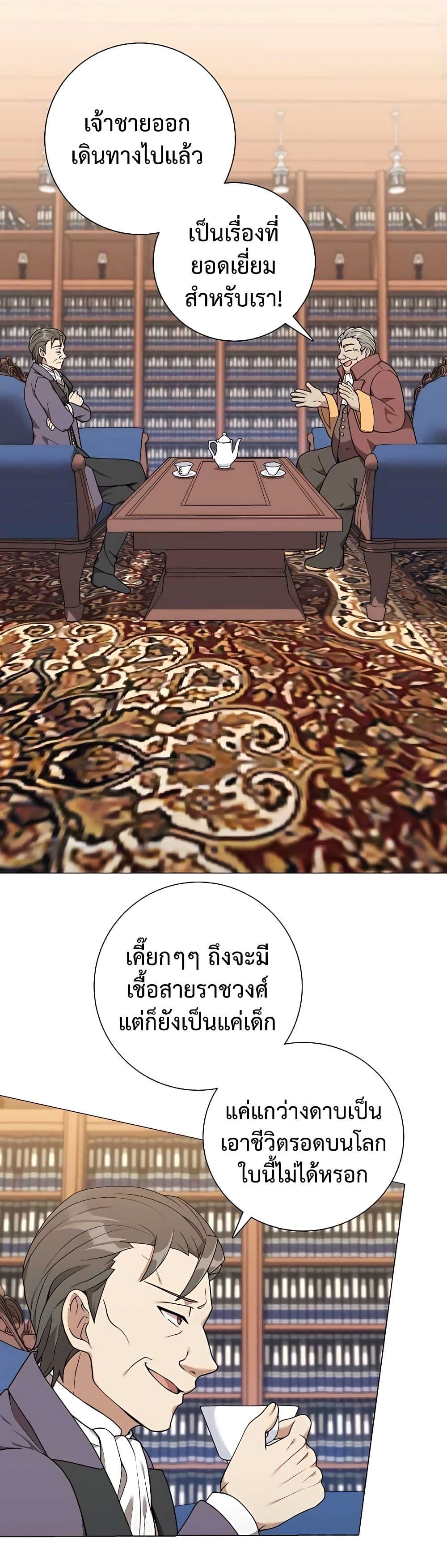 Hunter World’s Gardener ตอนที่ 26 23