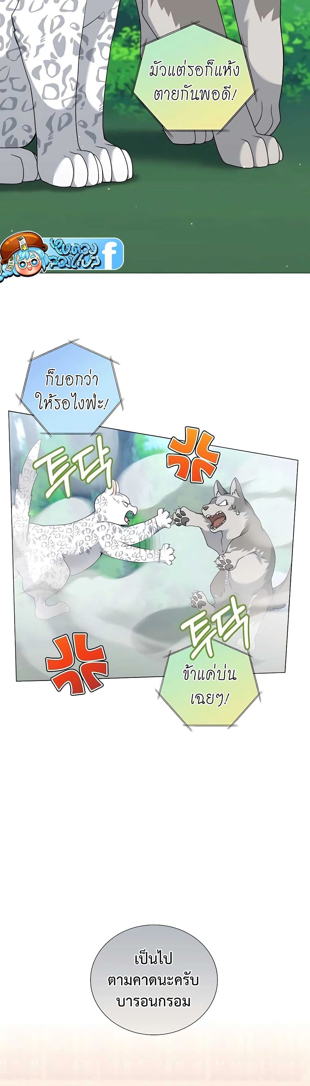 Hunter World’s Gardener ตอนที่ 26 22