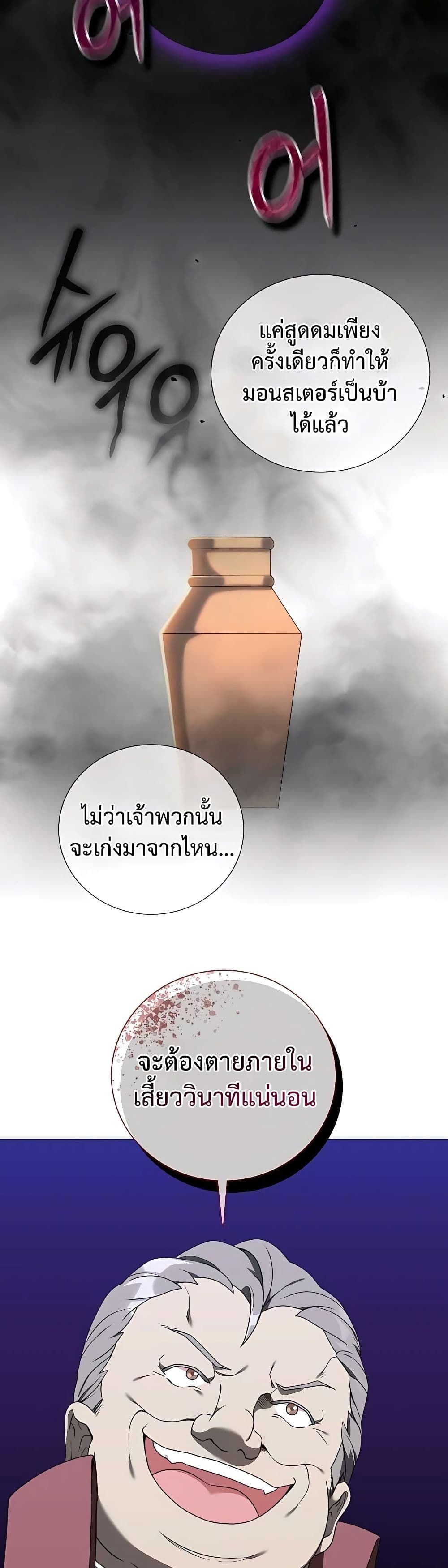 Hunter World’s Gardener ตอนที่ 26 26