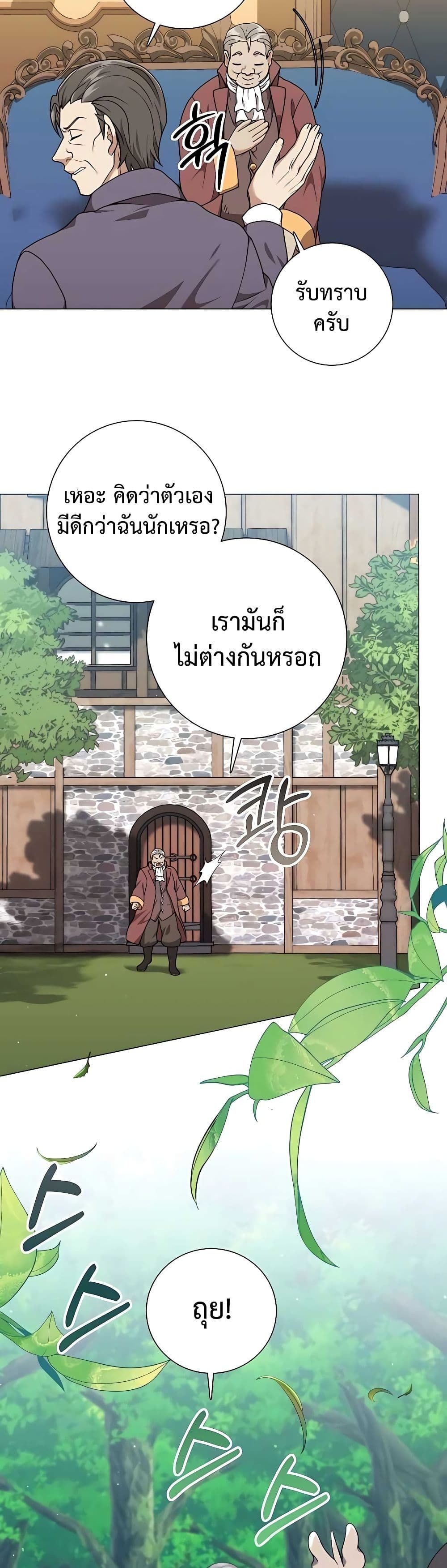 Hunter World’s Gardener ตอนที่ 26 28