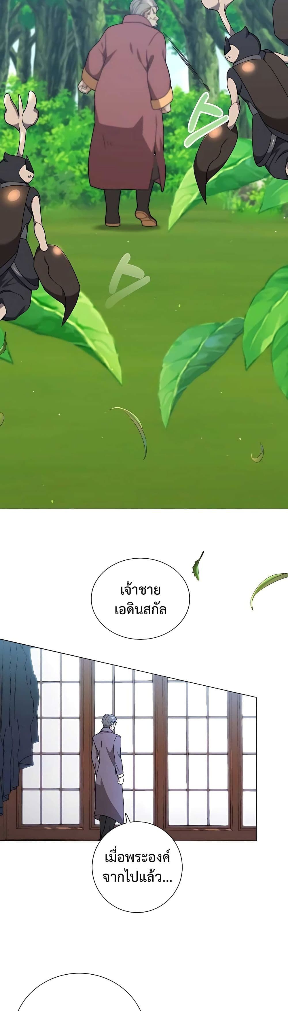 Hunter World’s Gardener ตอนที่ 26 29