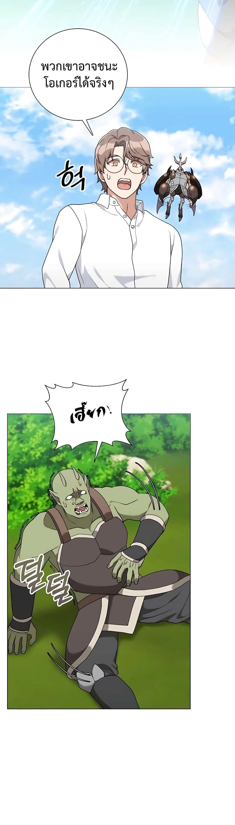 Hunter World’s Gardener ตอนที่ 26 37