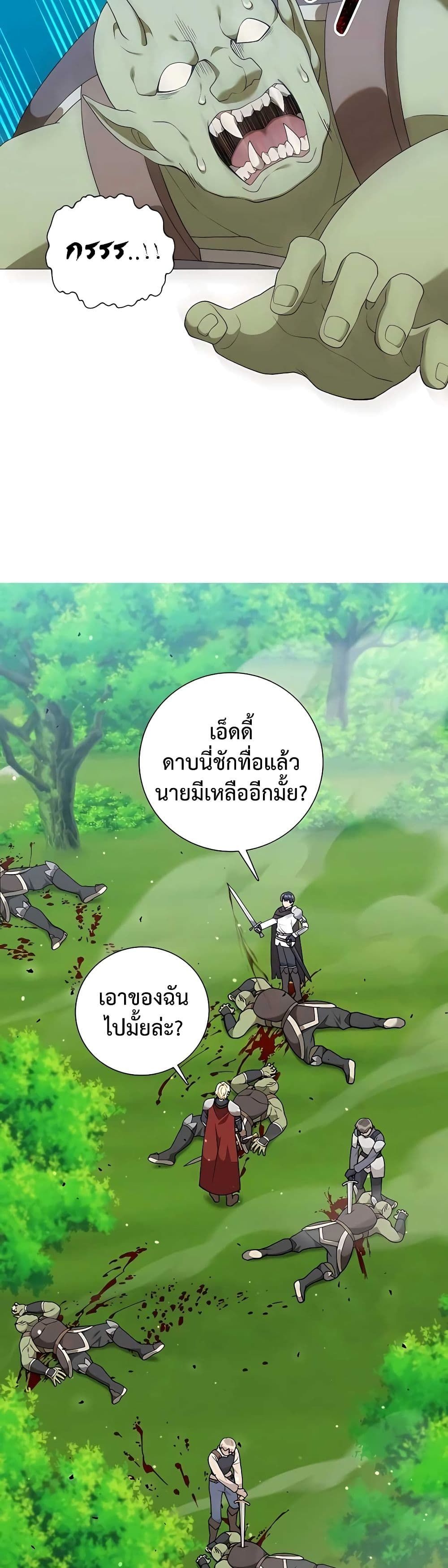 Hunter World’s Gardener ตอนที่ 26 41