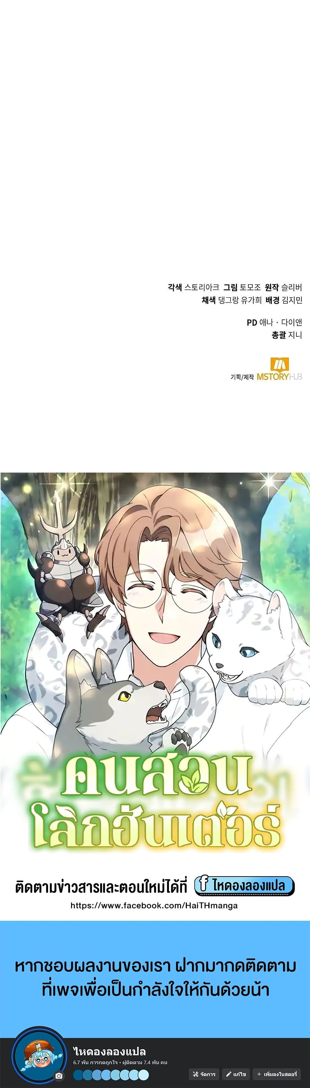 Hunter World’s Gardener ตอนที่ 26 50