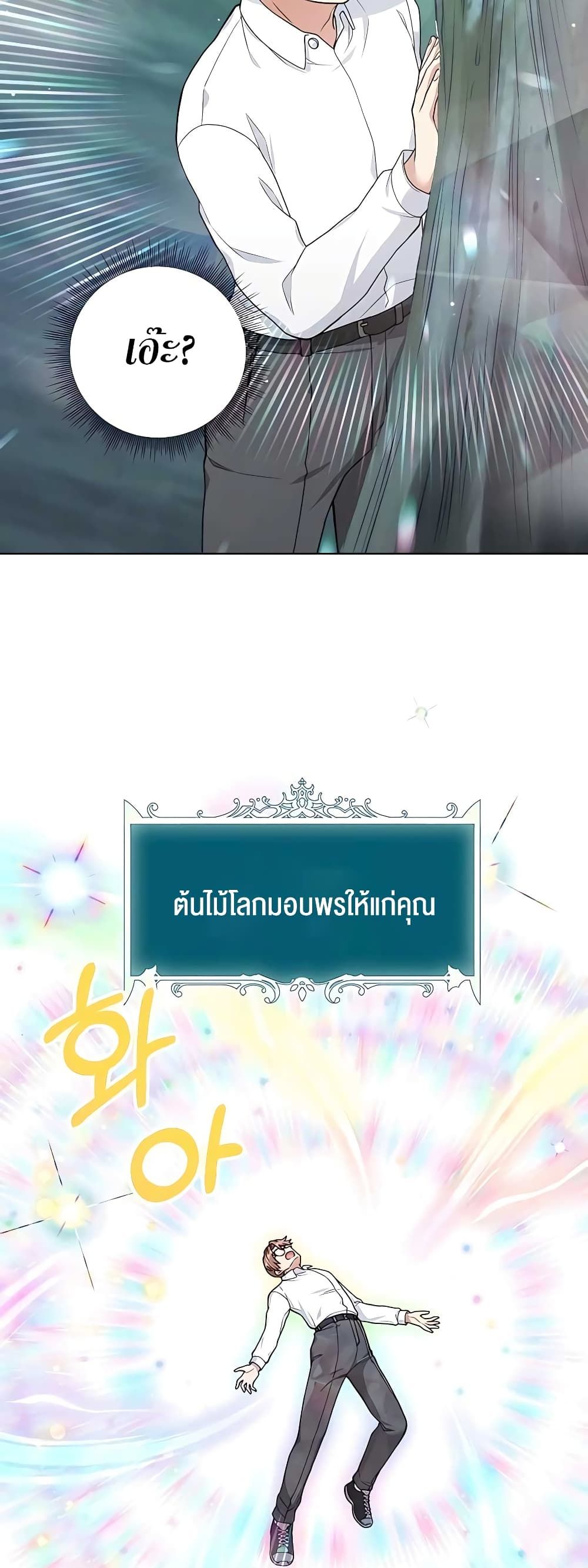 Hunter World’s Gardener ตอนที่ 16 5