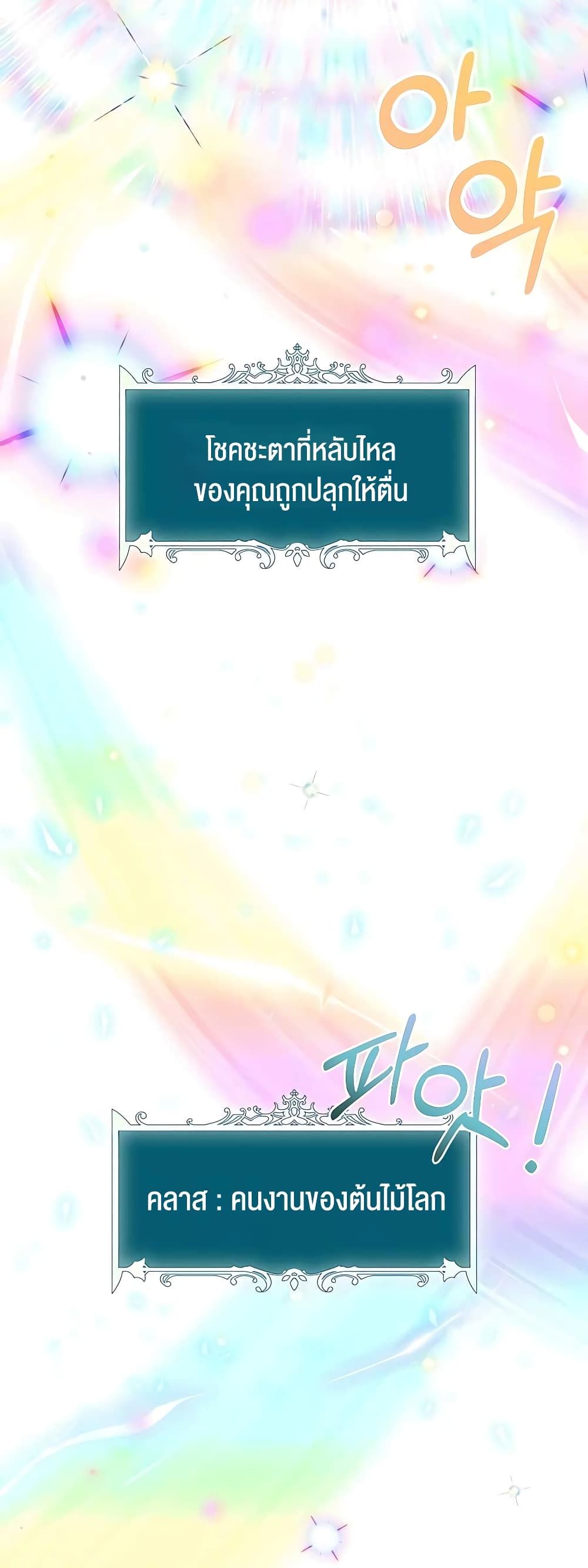 Hunter World’s Gardener ตอนที่ 16 6