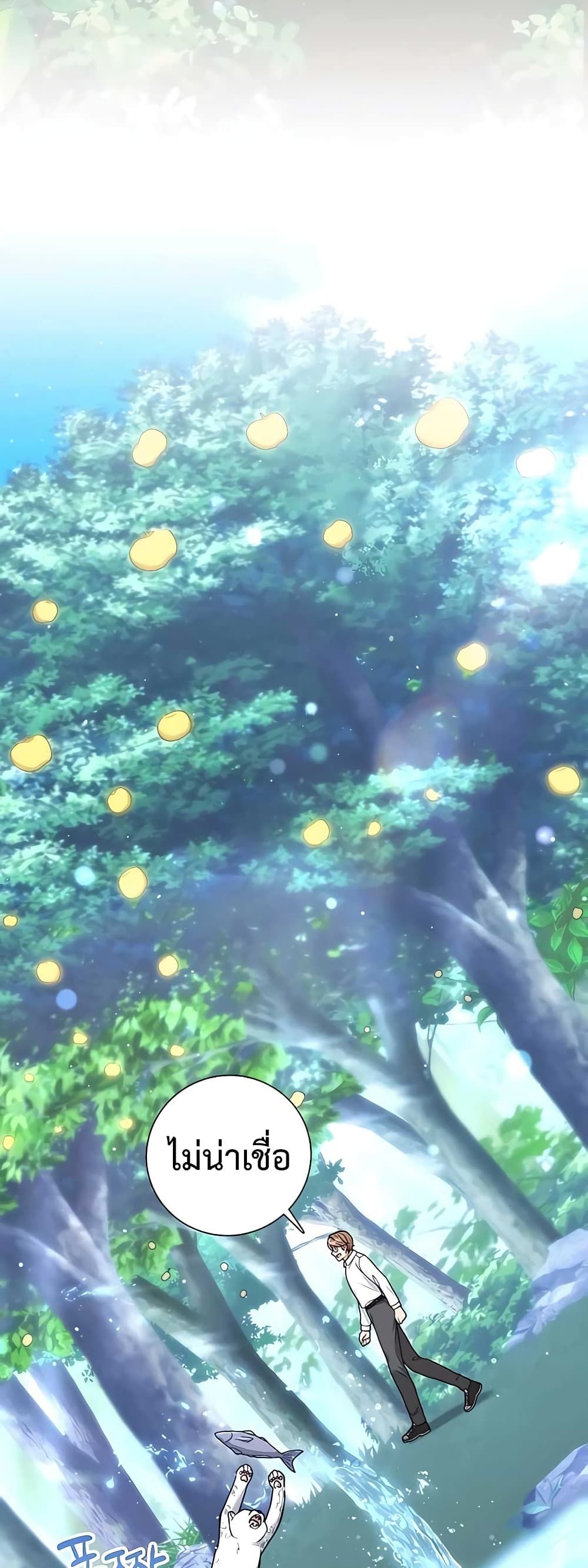 Hunter World’s Gardener ตอนที่ 16 10