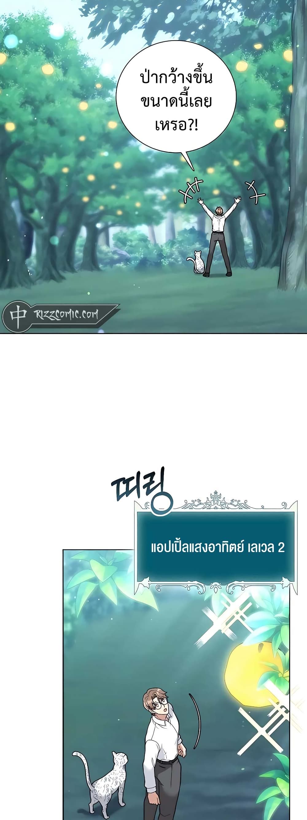 Hunter World’s Gardener ตอนที่ 16 12